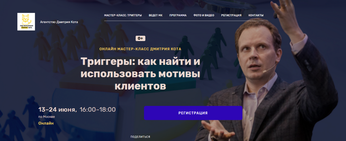 [Дмитрий Кот] Триггеры_ как найти и использовать м_0.png